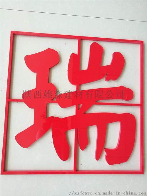 色彩与质感的双重奏 高光红色PVC广告板与炫彩彩色PVC发泡板的应用探析